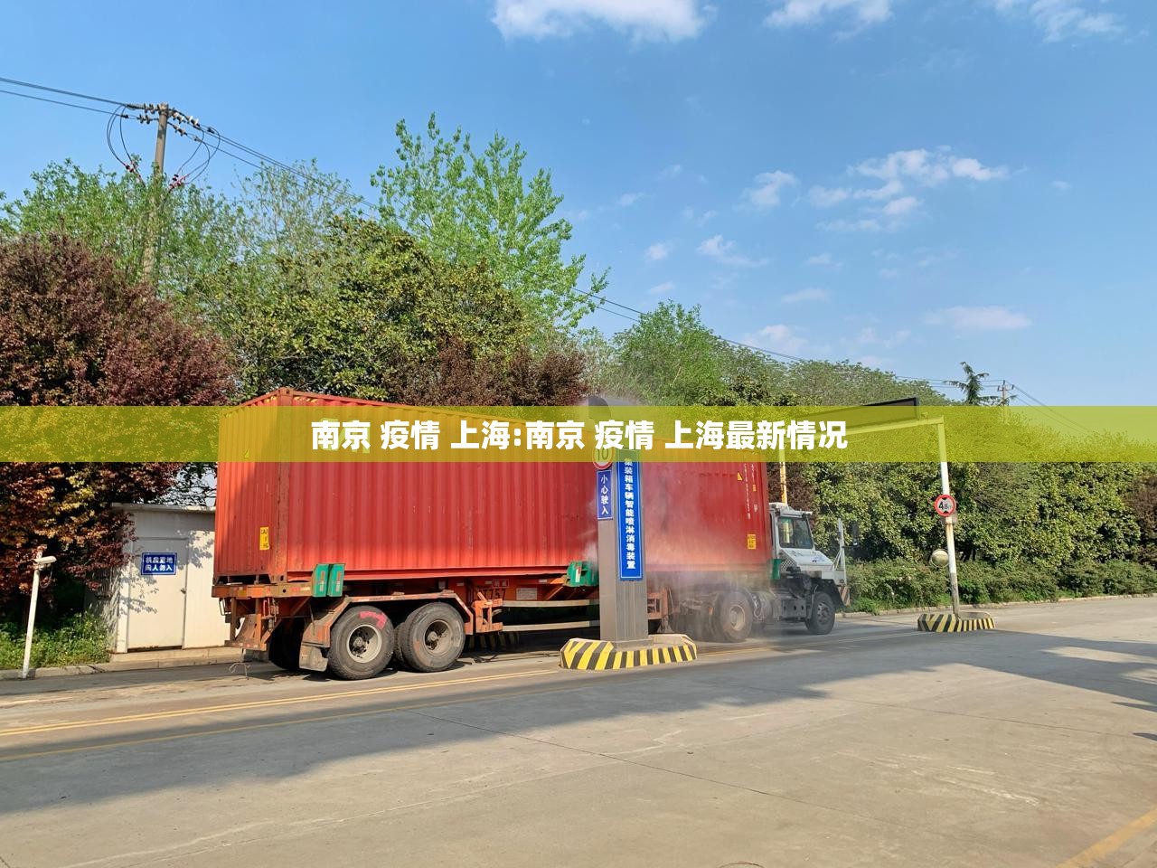 南京 疫情 上海:南京 疫情 上海最新情况