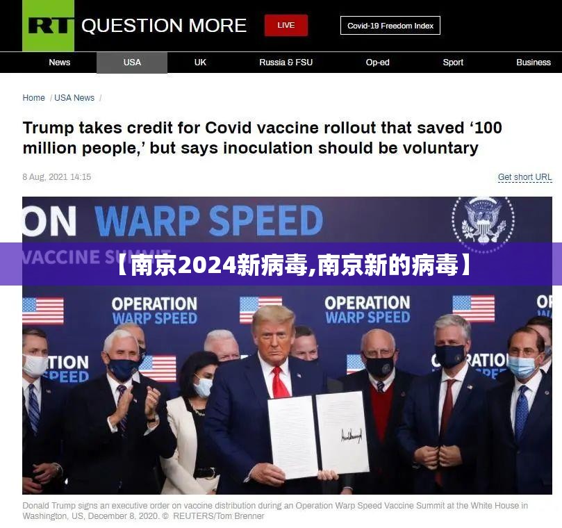 【南京2024新病毒,南京新的病毒】