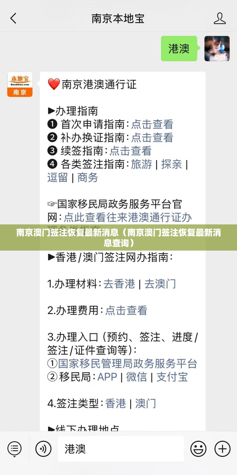 南京澳门签注恢复最新消息（南京澳门签注恢复最新消息查询）