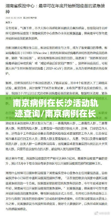 南京病例在长沙活动轨迹查询/南京病例在长沙活动轨迹