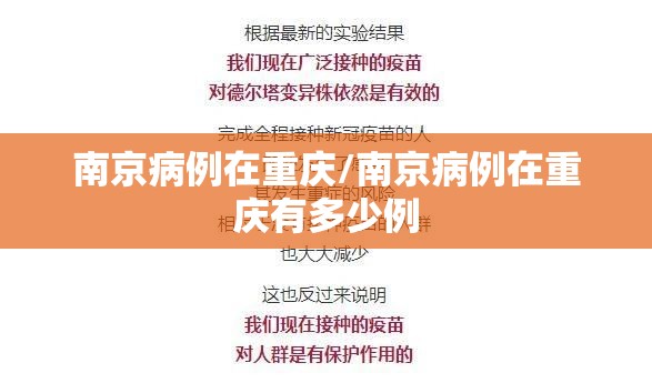 南京病例在重庆/南京病例在重庆有多少例