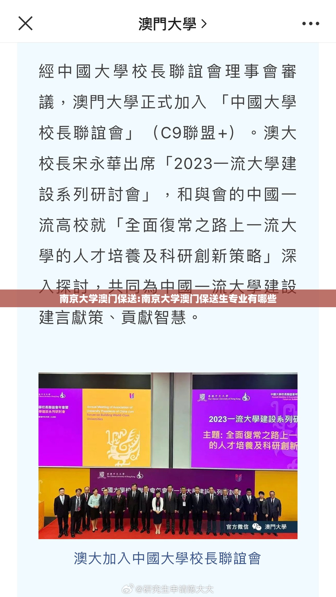 南京大学澳门保送:南京大学澳门保送生专业有哪些