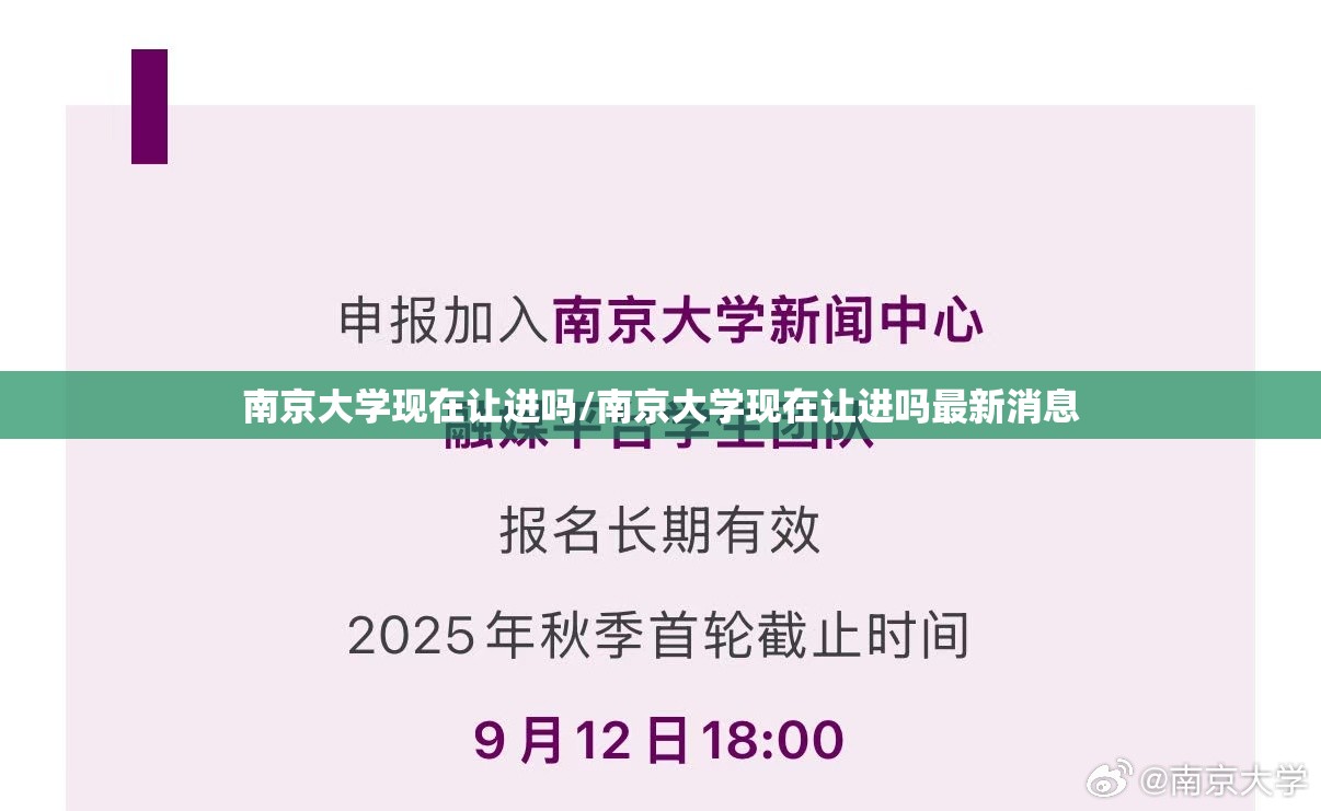 南京大学现在让进吗/南京大学现在让进吗最新消息