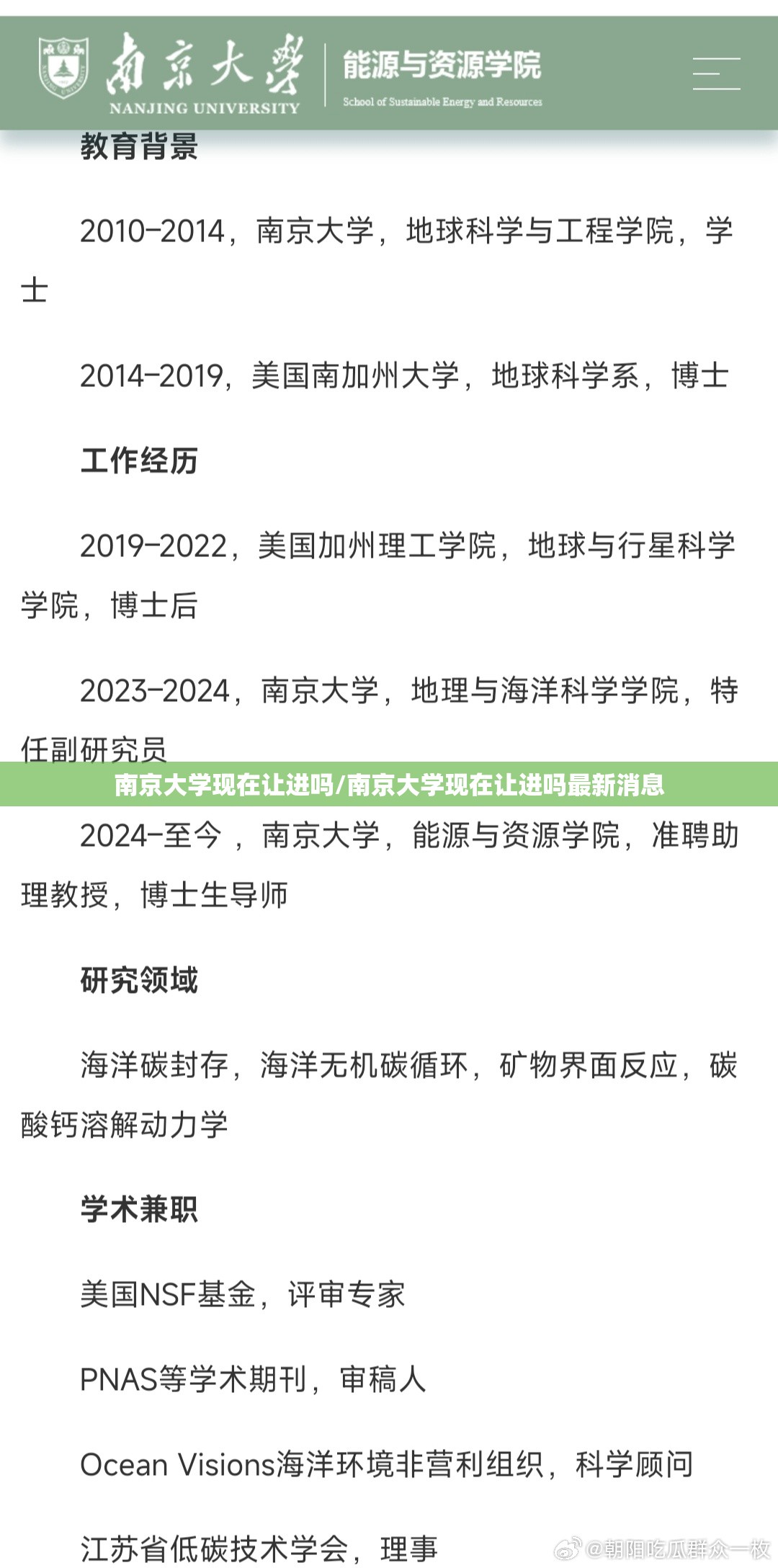 南京大学现在让进吗/南京大学现在让进吗最新消息