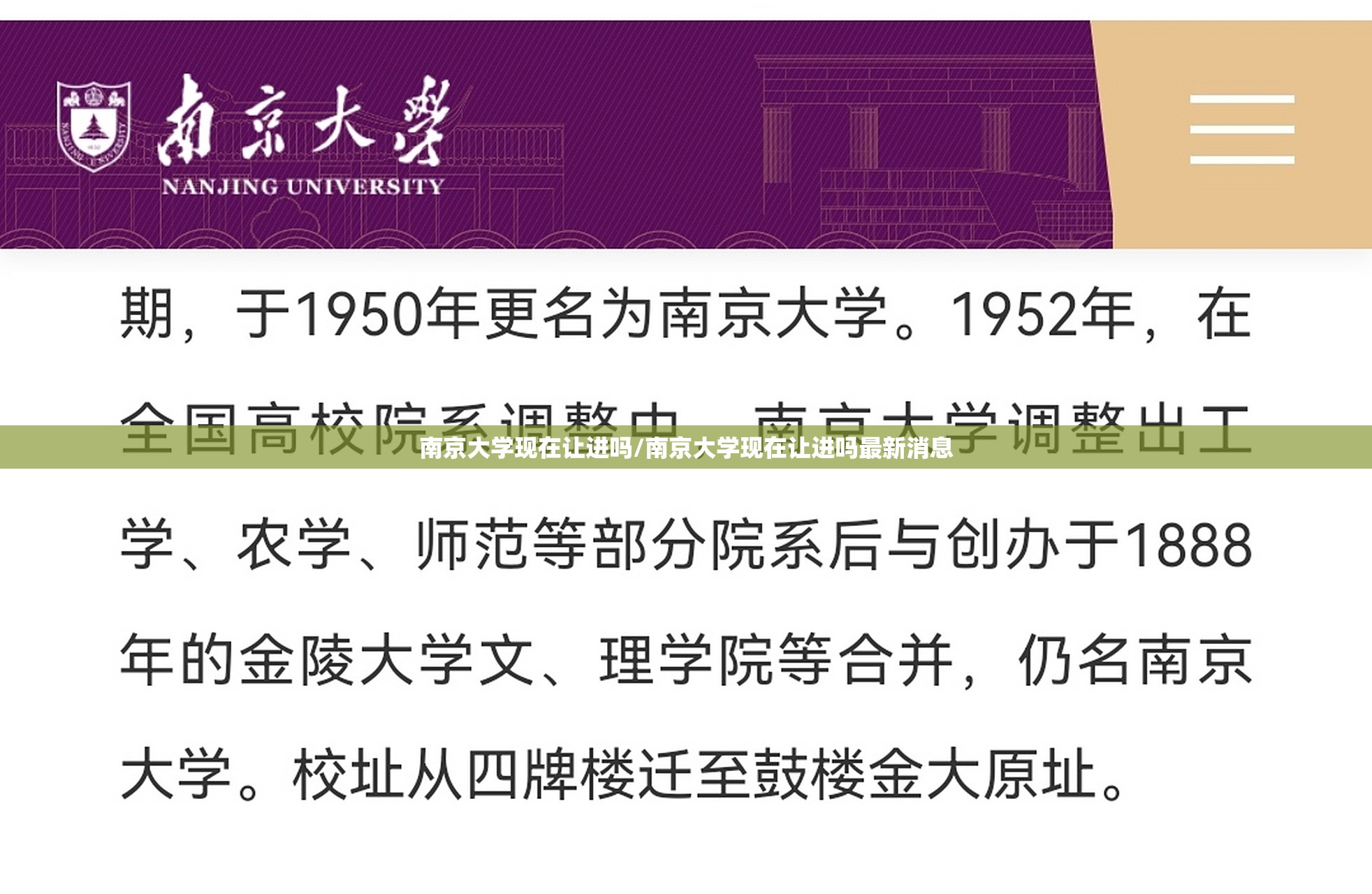 南京大学现在让进吗/南京大学现在让进吗最新消息