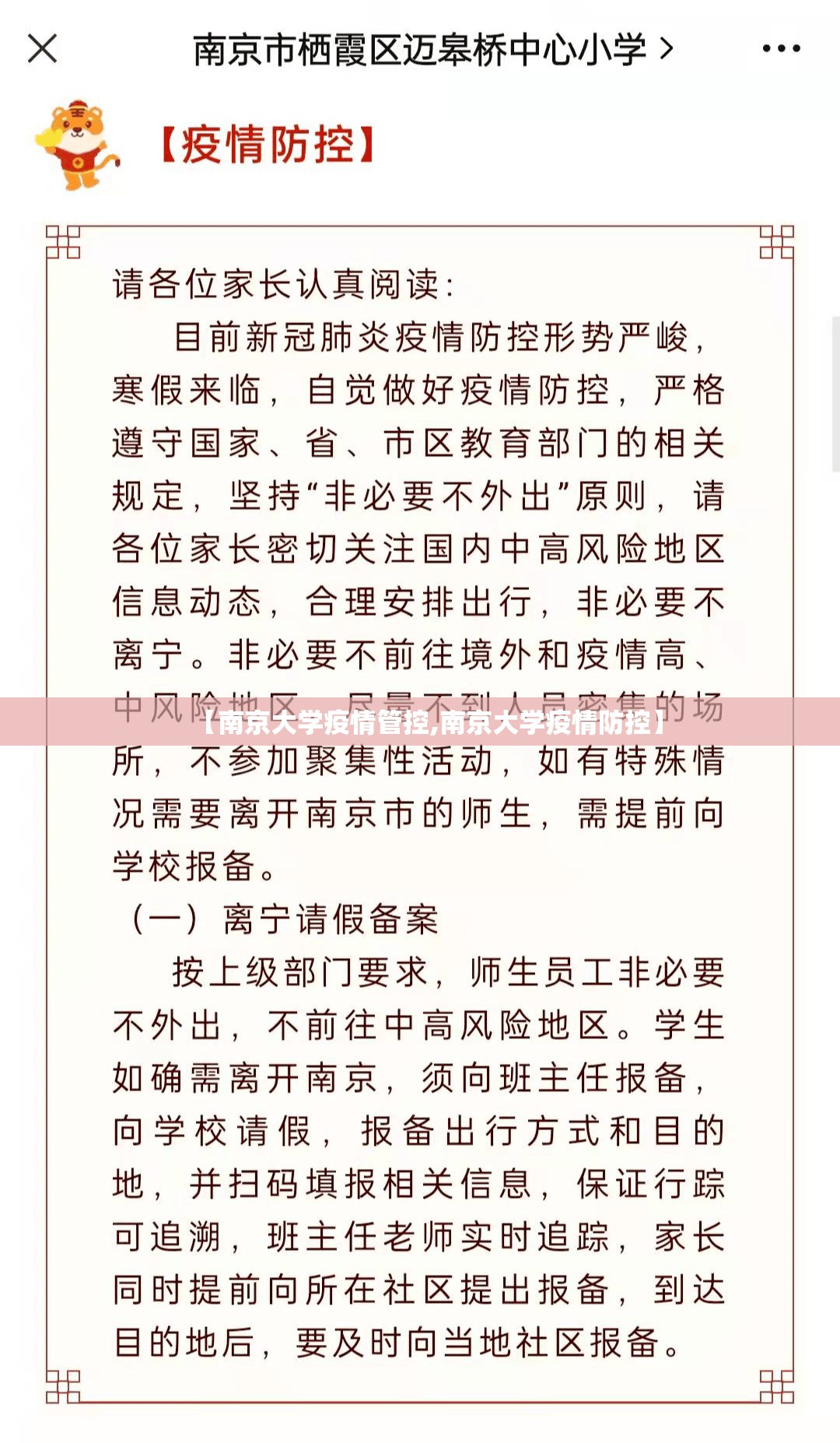 【南京大学疫情管控,南京大学疫情防控】