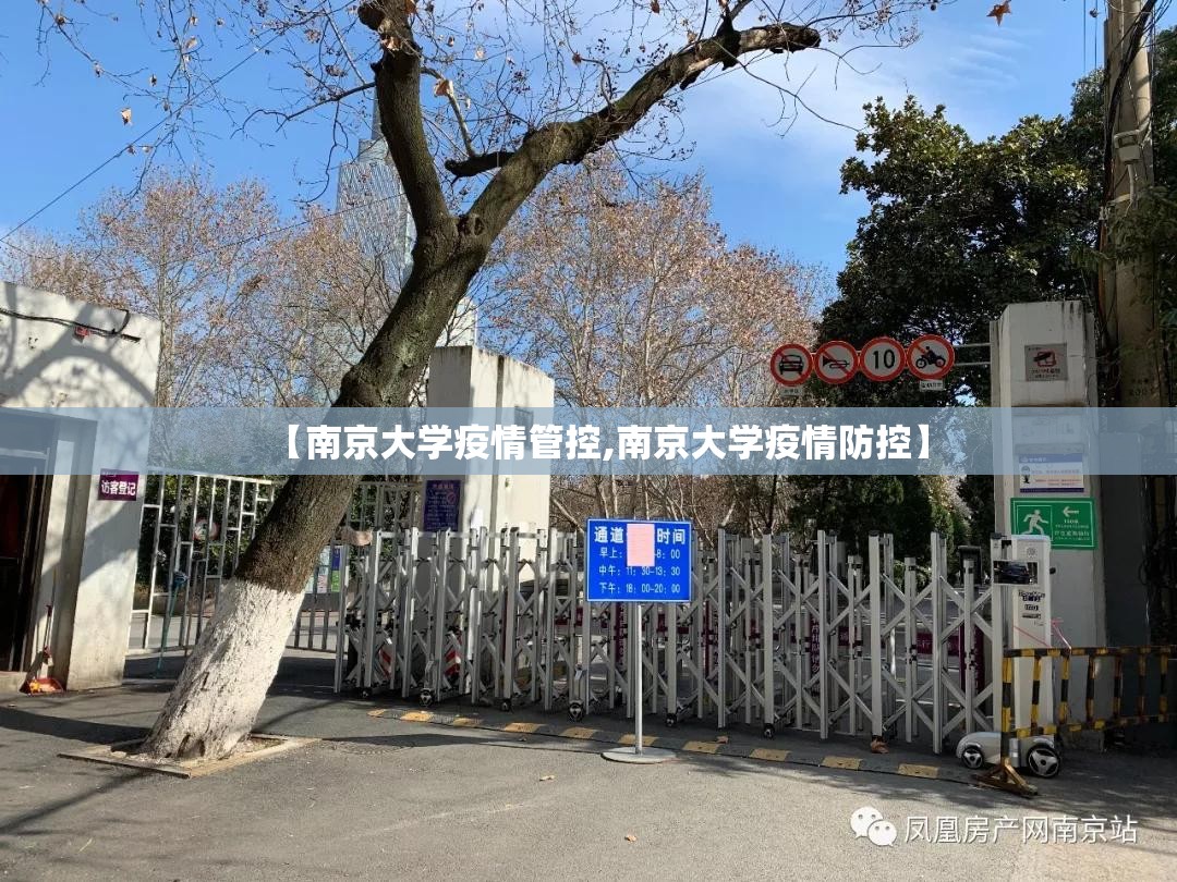【南京大学疫情管控,南京大学疫情防控】