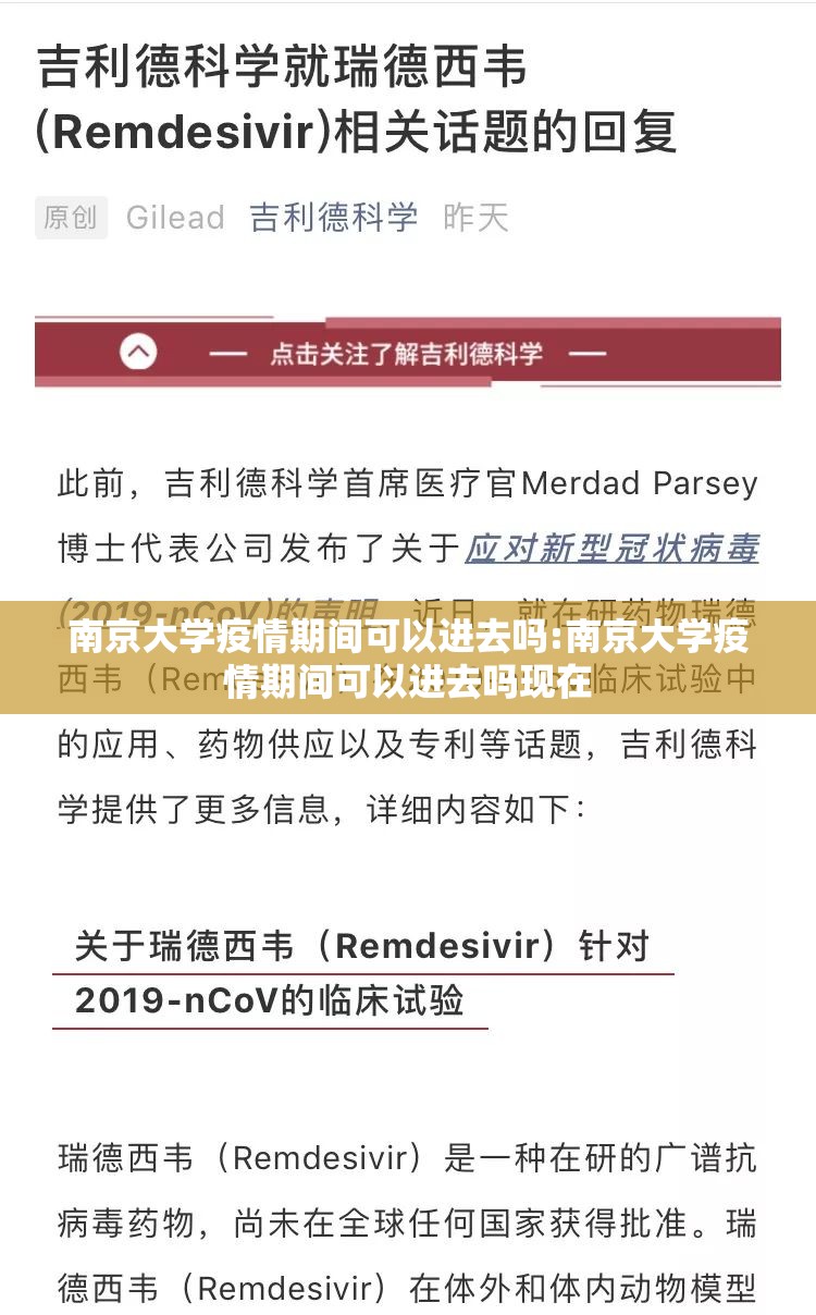 南京大学疫情期间可以进去吗:南京大学疫情期间可以进去吗现在