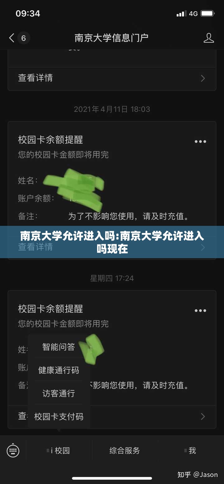 南京大学允许进入吗:南京大学允许进入吗现在