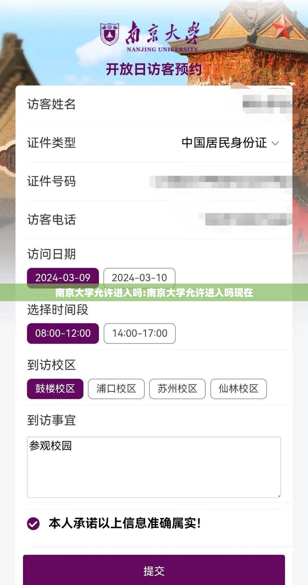南京大学允许进入吗:南京大学允许进入吗现在