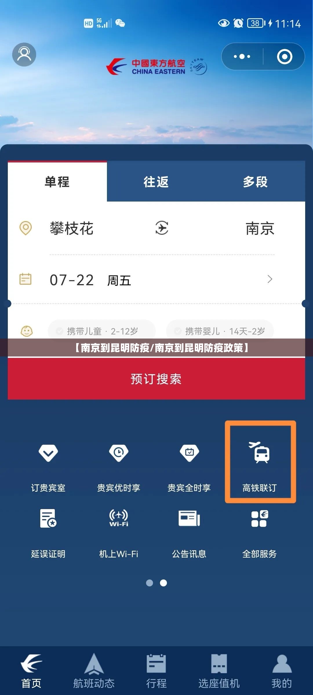 【南京到昆明防疫/南京到昆明防疫政策】