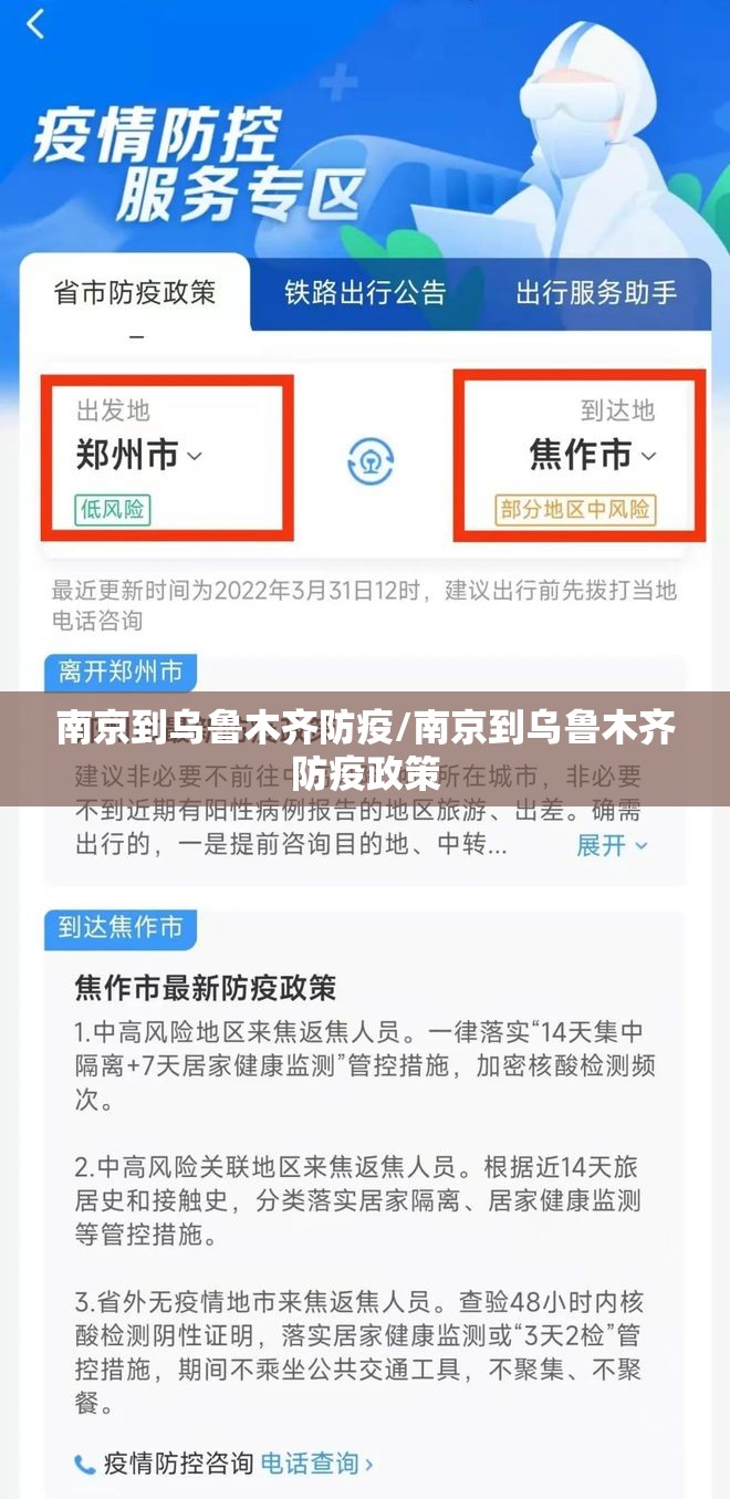 南京到乌鲁木齐防疫/南京到乌鲁木齐防疫政策