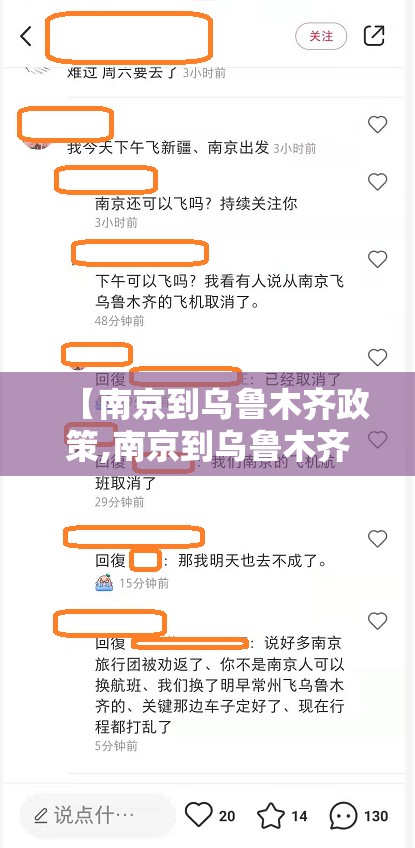 【南京到乌鲁木齐政策,南京到乌鲁木齐政策最新】