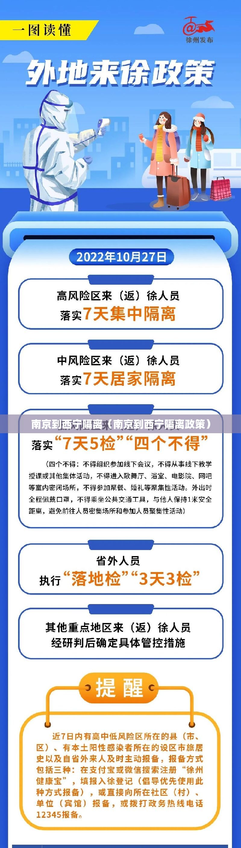 南京到西宁隔离（南京到西宁隔离政策）