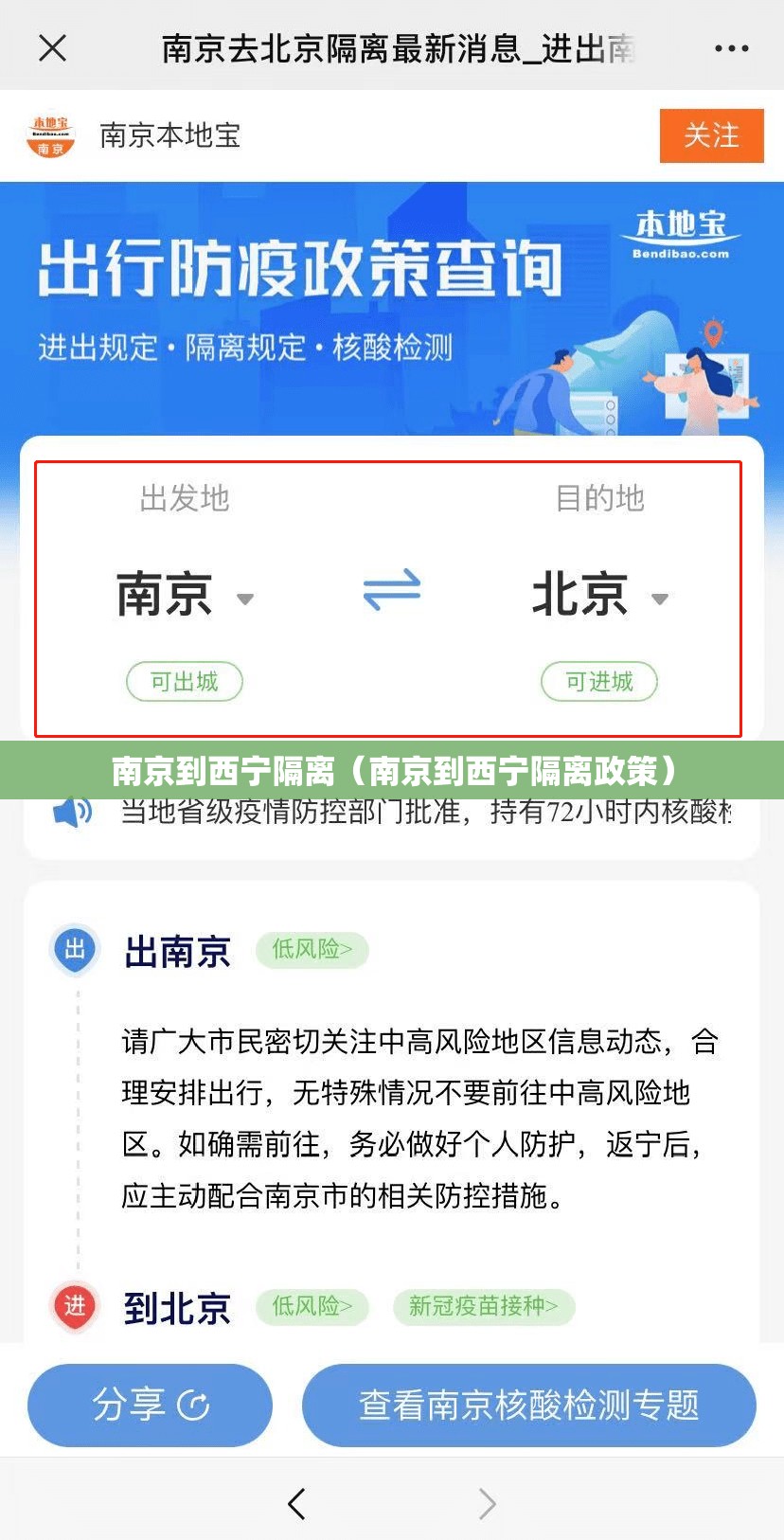 南京到西宁隔离（南京到西宁隔离政策）