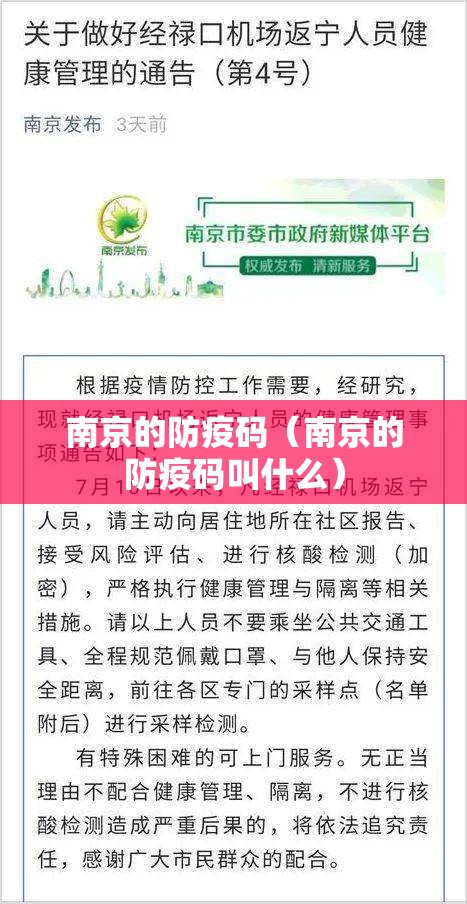南京的防疫码（南京的防疫码叫什么）