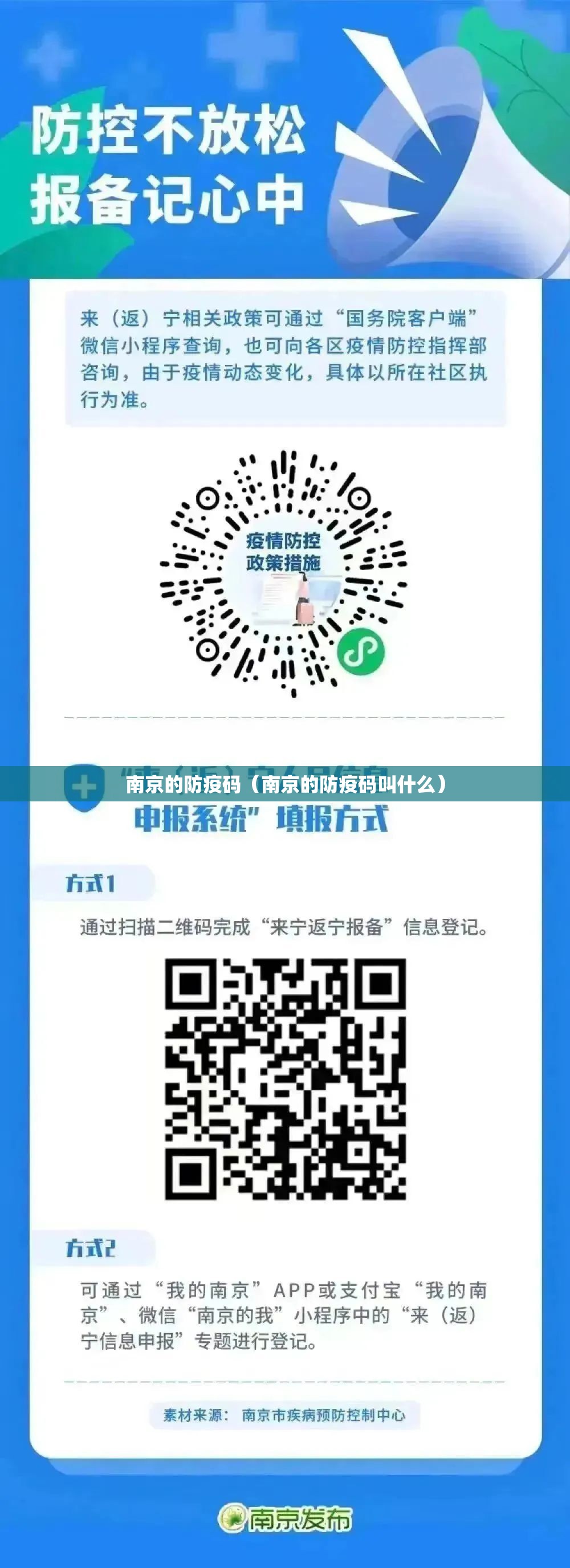 南京的防疫码（南京的防疫码叫什么）