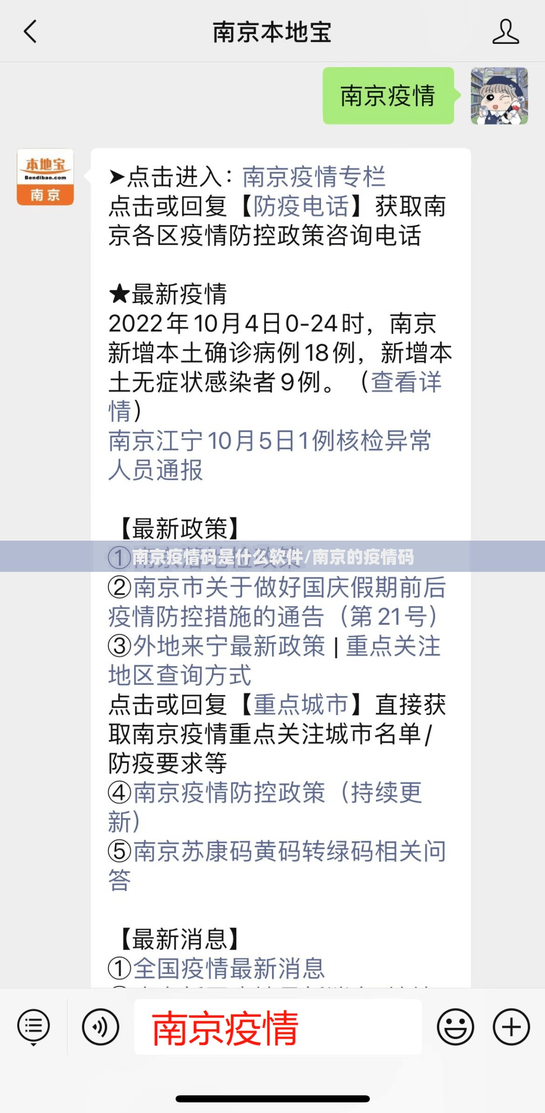南京疫情码是什么软件/南京的疫情码