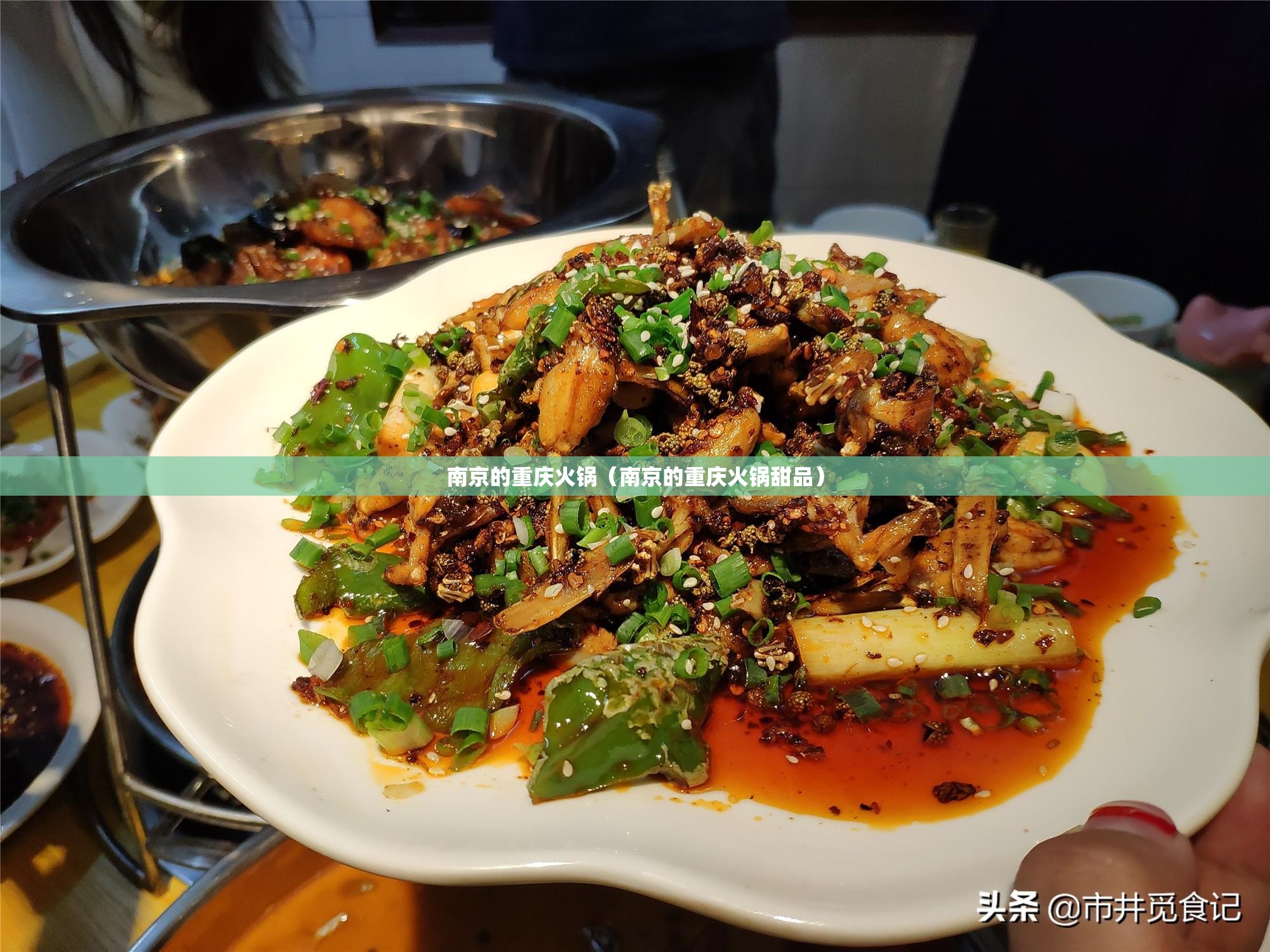 南京的重庆火锅（南京的重庆火锅甜品）
