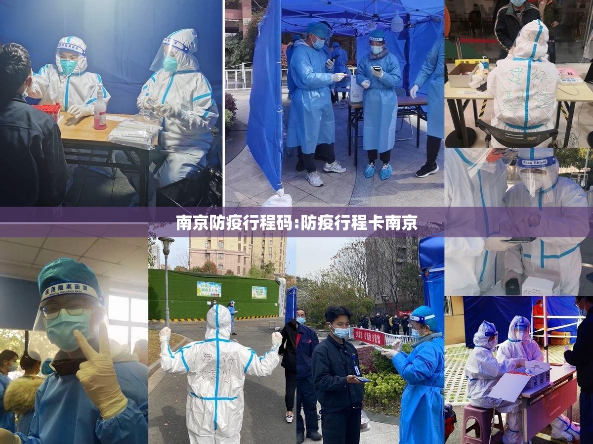 南京防疫行程码:防疫行程卡南京
