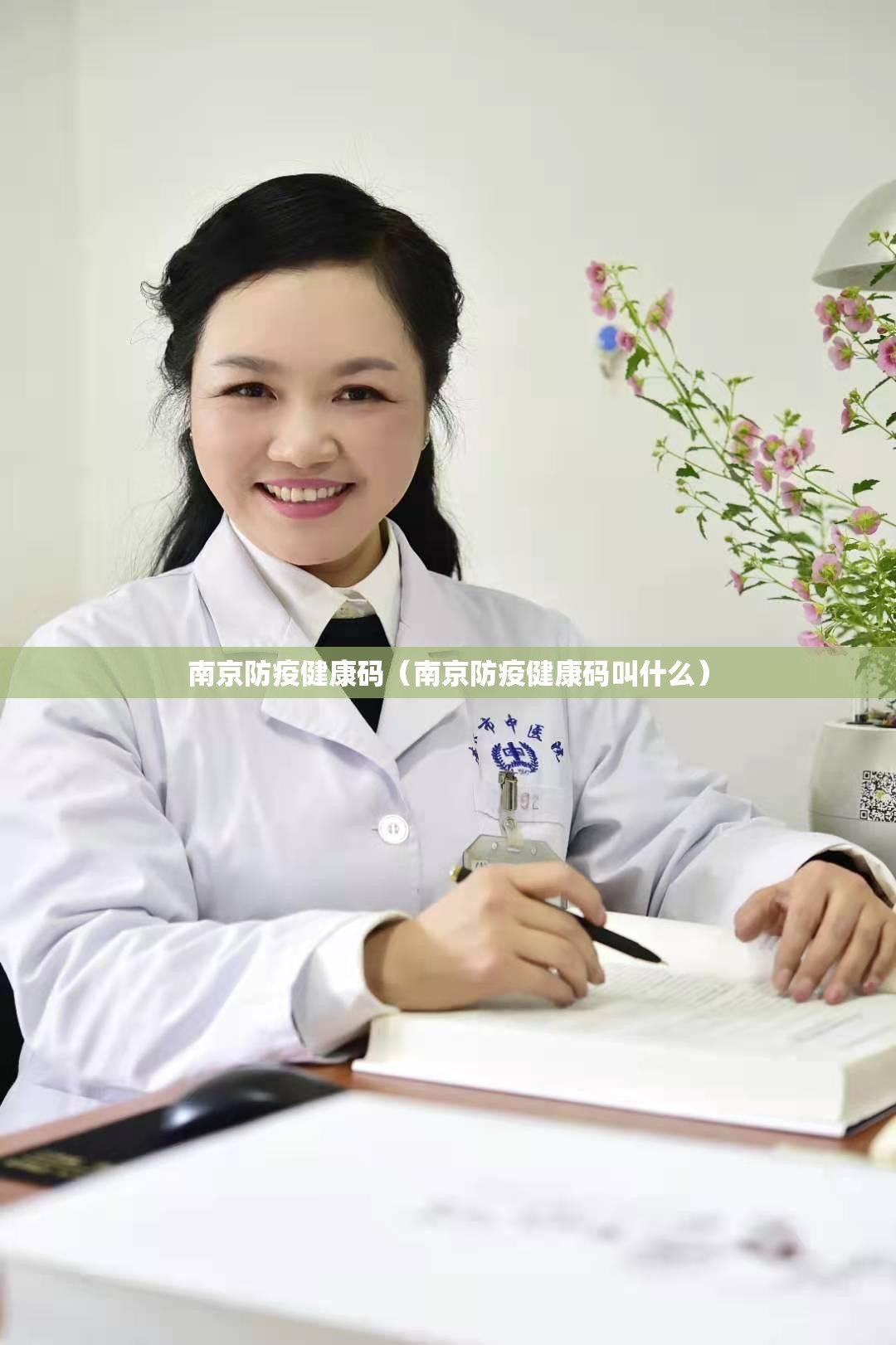 南京防疫健康码（南京防疫健康码叫什么）