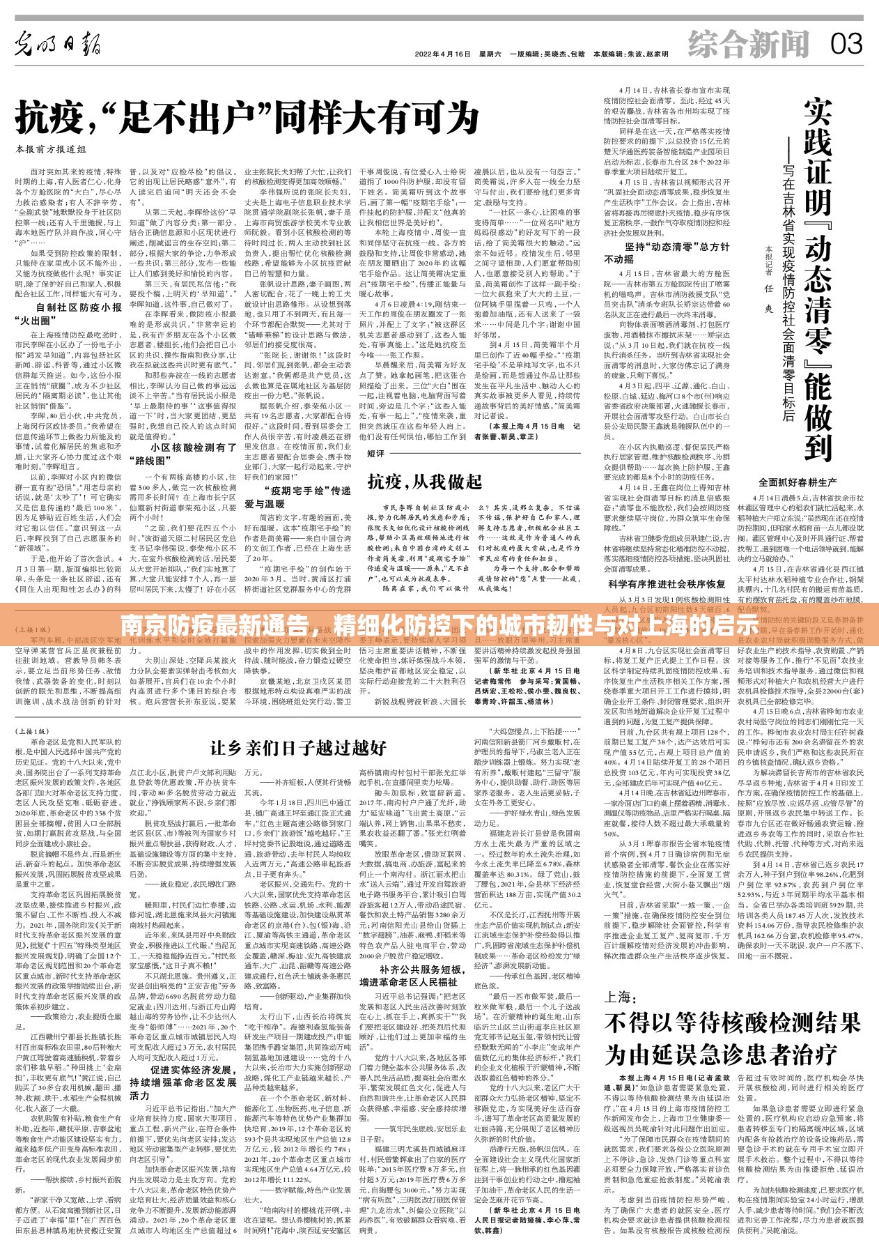 南京防疫最新通告，精细化防控下的城市韧性与对上海的启示