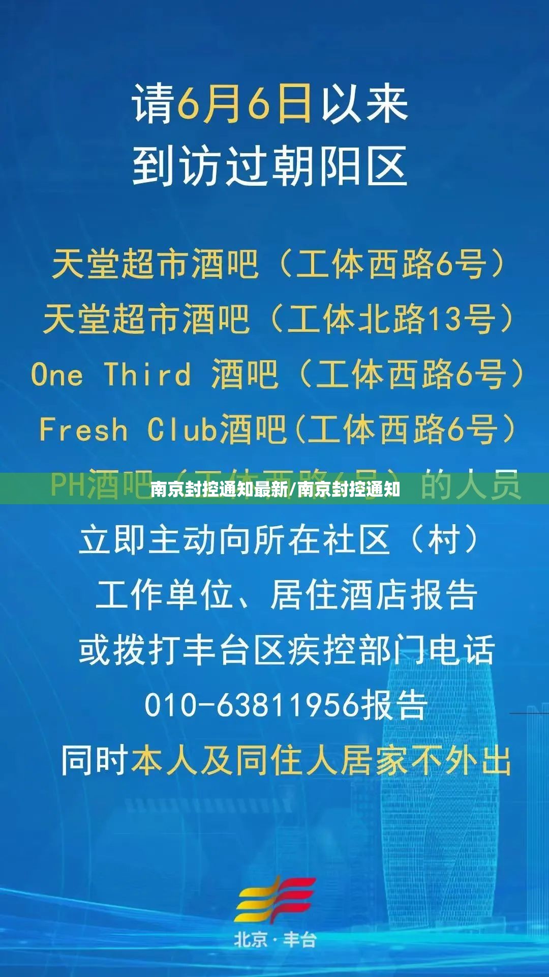 南京封控通知最新/南京封控通知