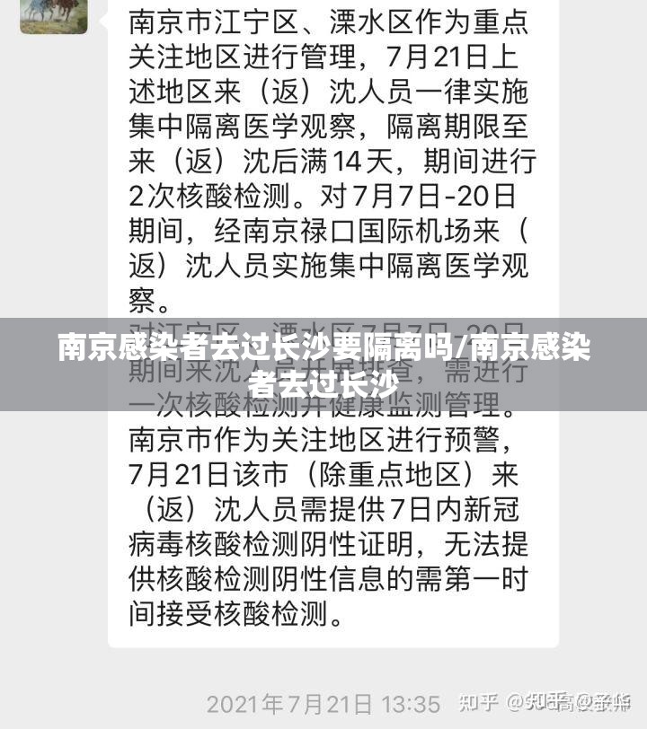 南京感染者去过长沙要隔离吗/南京感染者去过长沙
