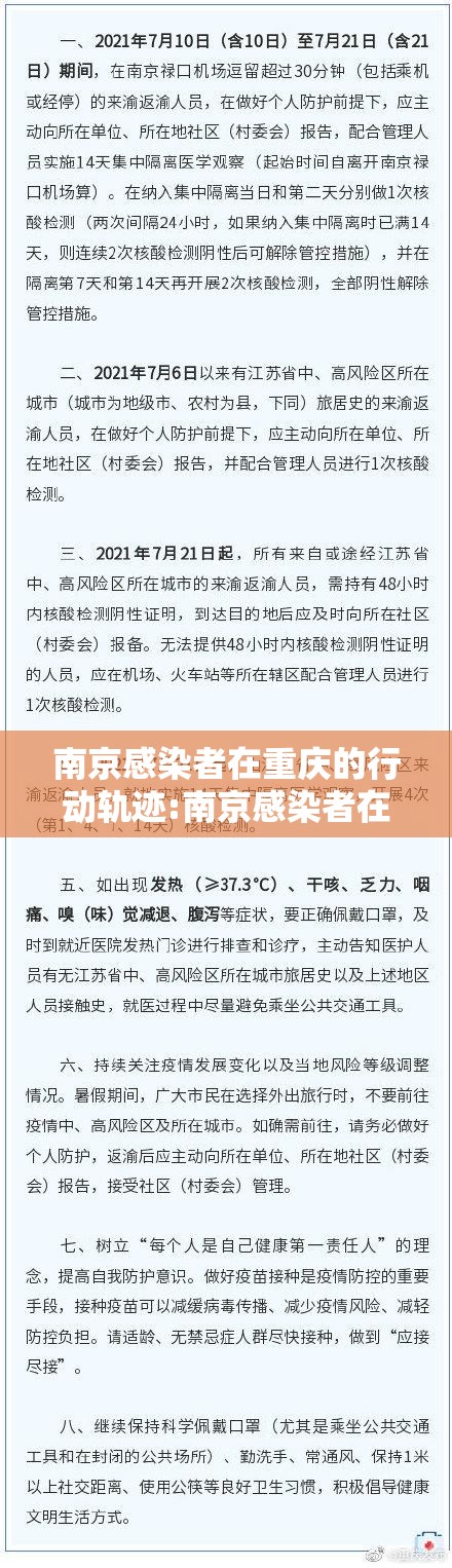 南京感染者在重庆的行动轨迹:南京感染者在重庆的行动轨迹图