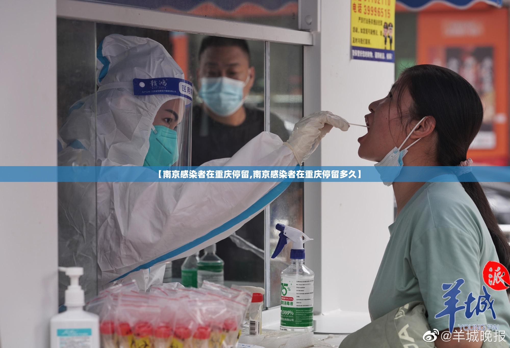 【南京感染者在重庆停留,南京感染者在重庆停留多久】