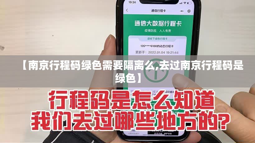 【南京行程码绿色需要隔离么,去过南京行程码是绿色】
