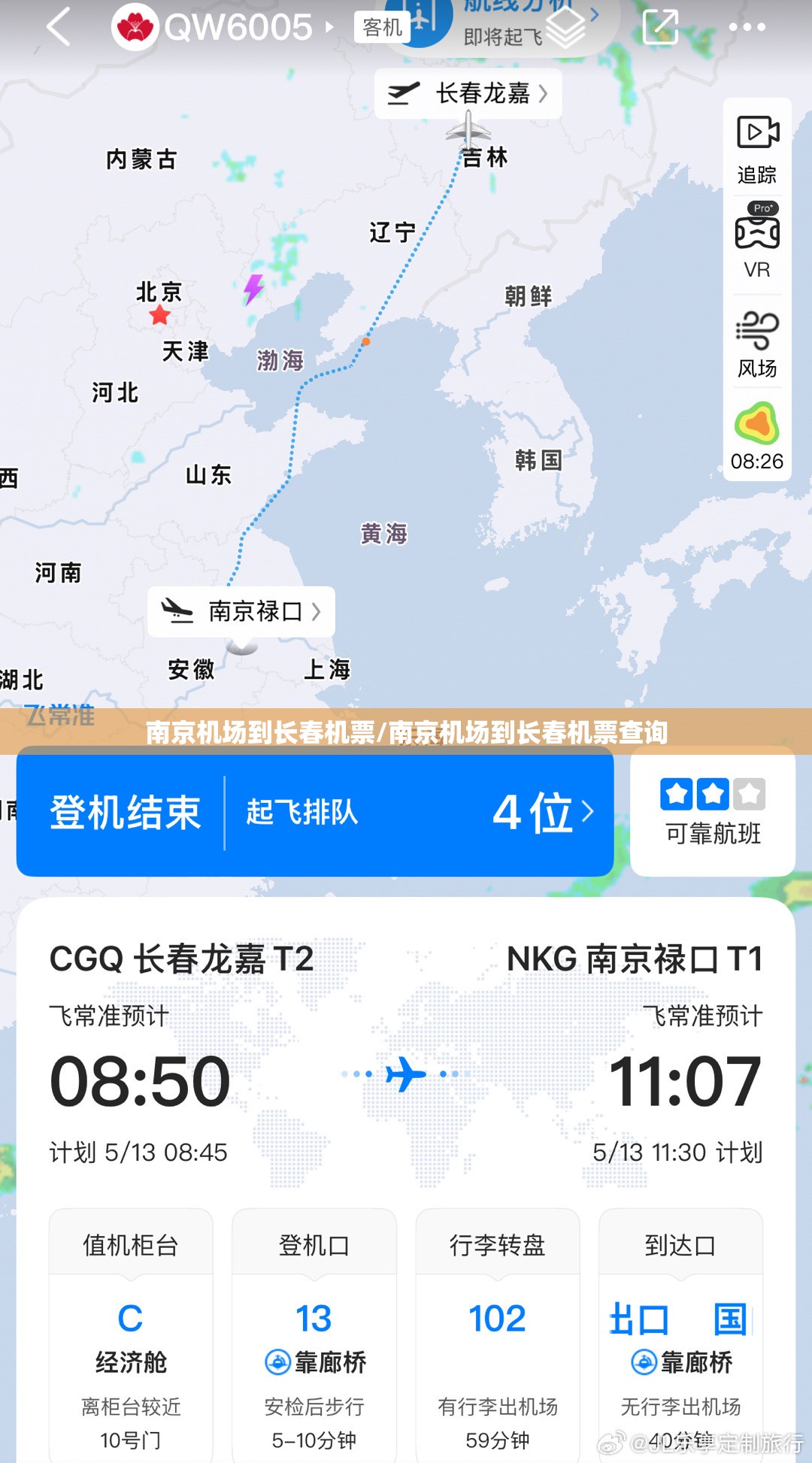 南京机场到长春机票/南京机场到长春机票查询