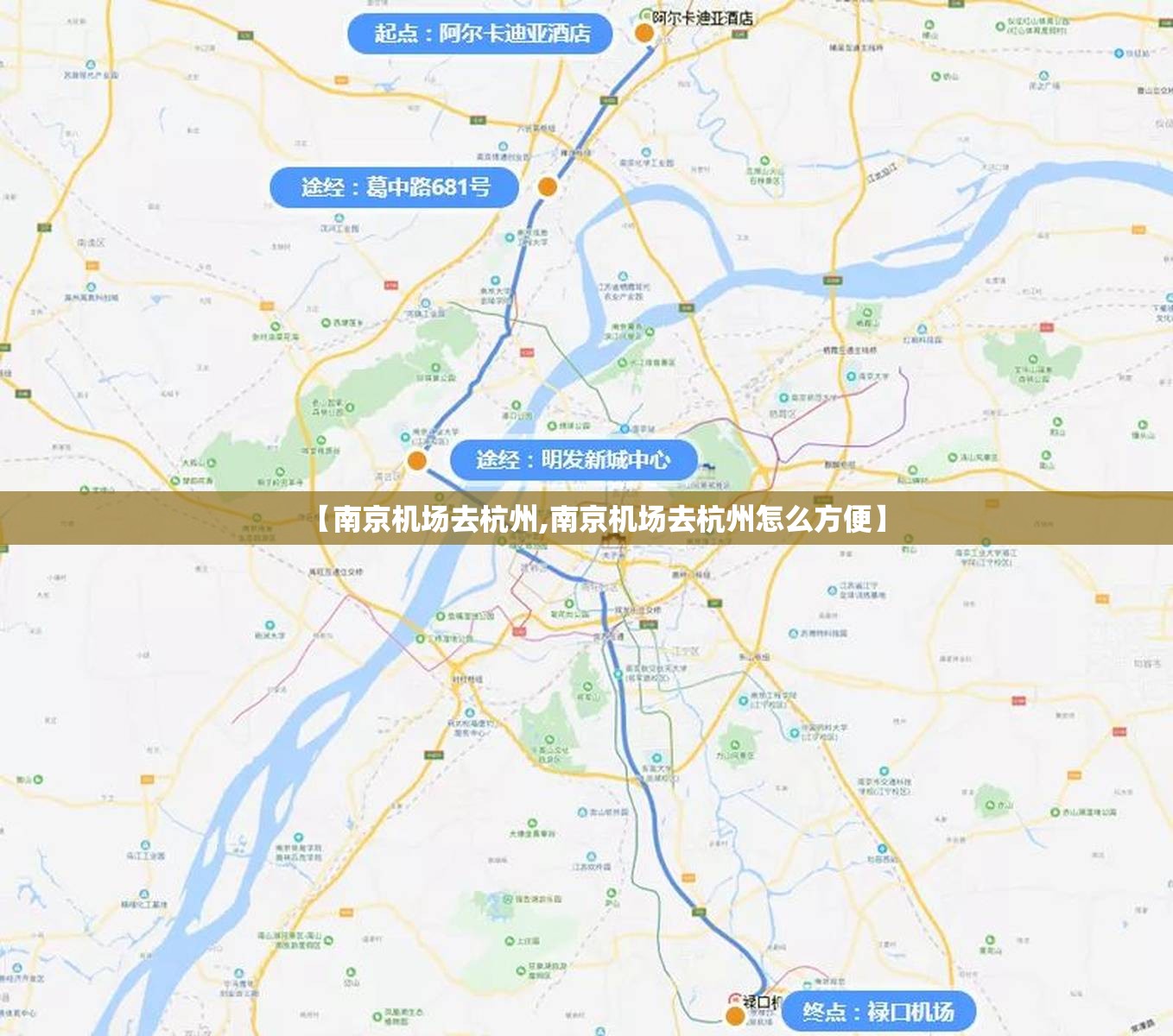 【南京机场去杭州,南京机场去杭州怎么方便】