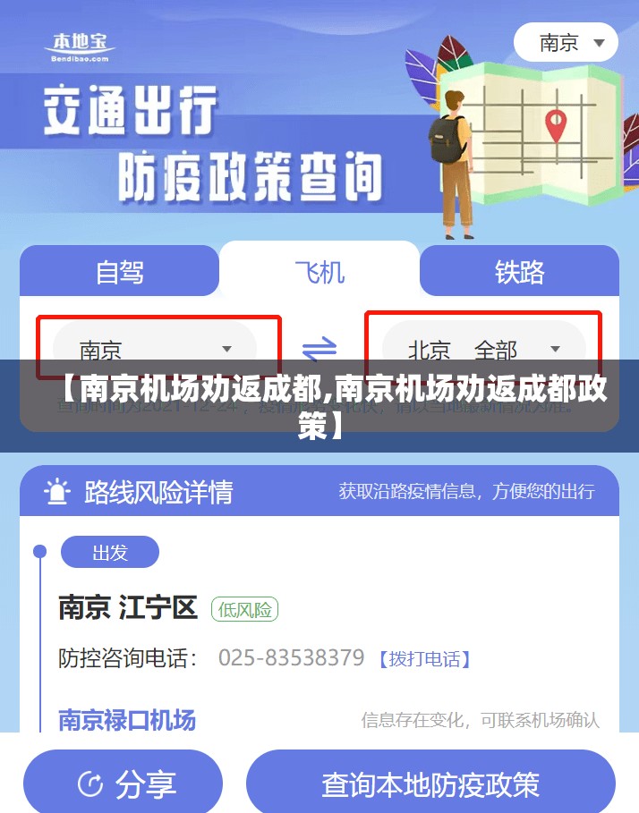 【南京机场劝返成都,南京机场劝返成都政策】