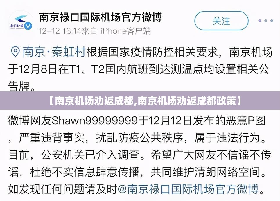 【南京机场劝返成都,南京机场劝返成都政策】