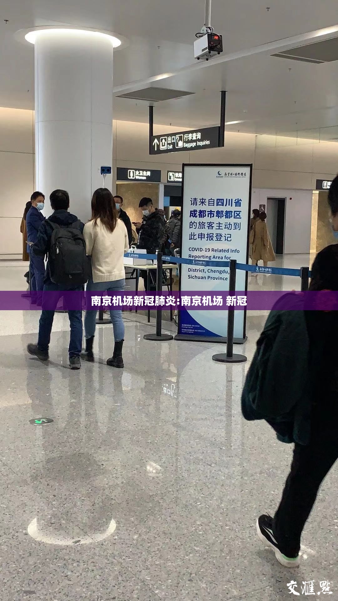 南京机场新冠肺炎:南京机场 新冠