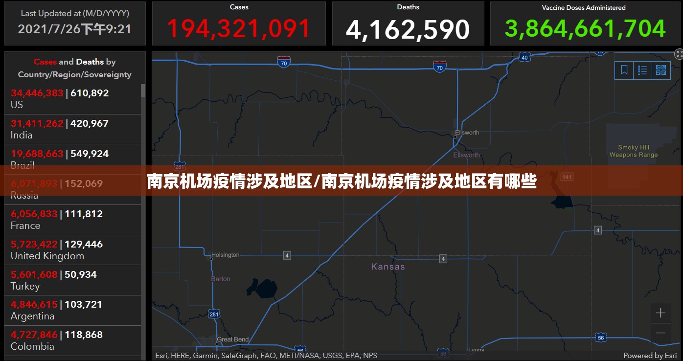 南京机场疫情涉及地区/南京机场疫情涉及地区有哪些
