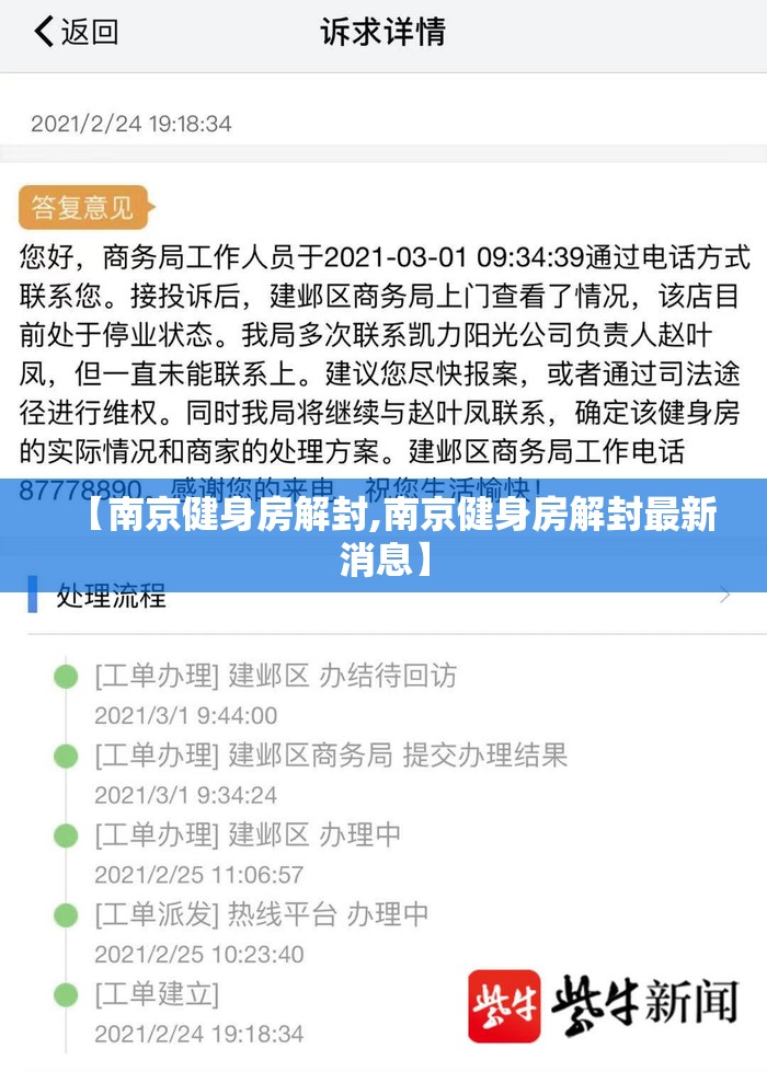 【南京健身房解封,南京健身房解封最新消息】