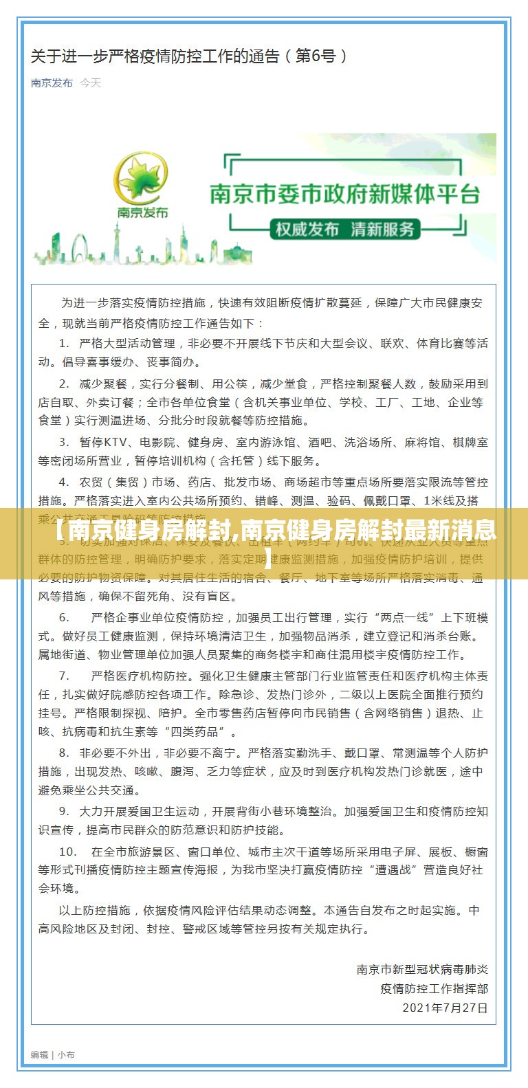【南京健身房解封,南京健身房解封最新消息】