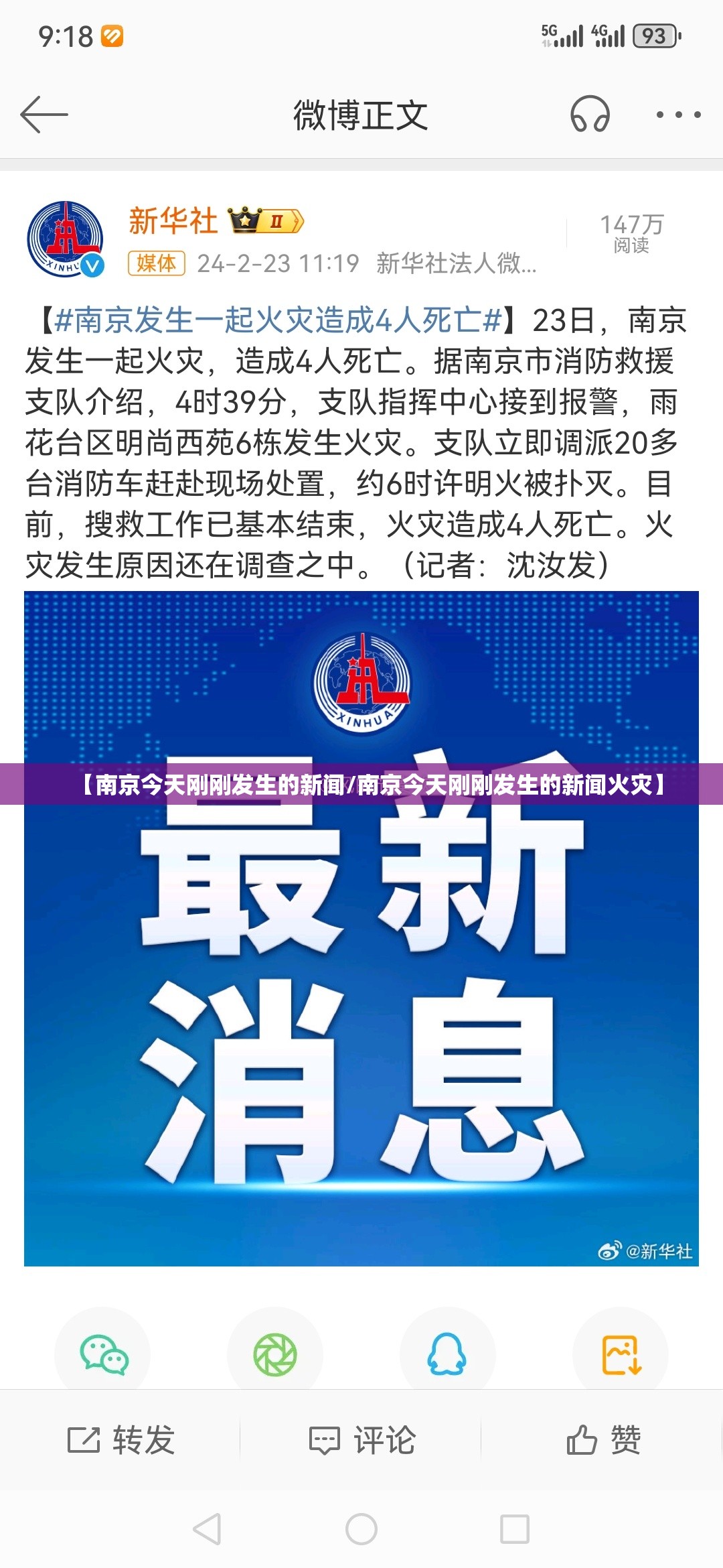 【南京今天刚刚发生的新闻/南京今天刚刚发生的新闻火灾】