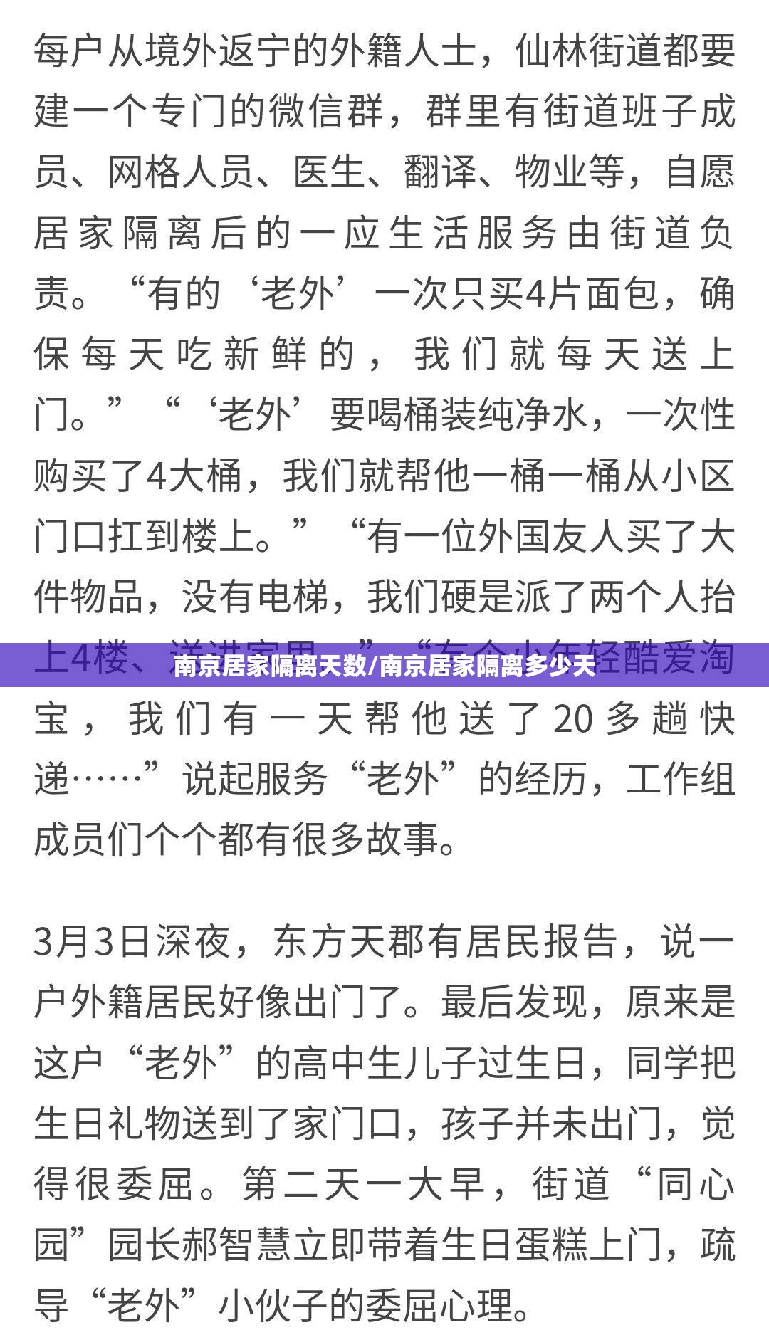 南京居家隔离天数/南京居家隔离多少天