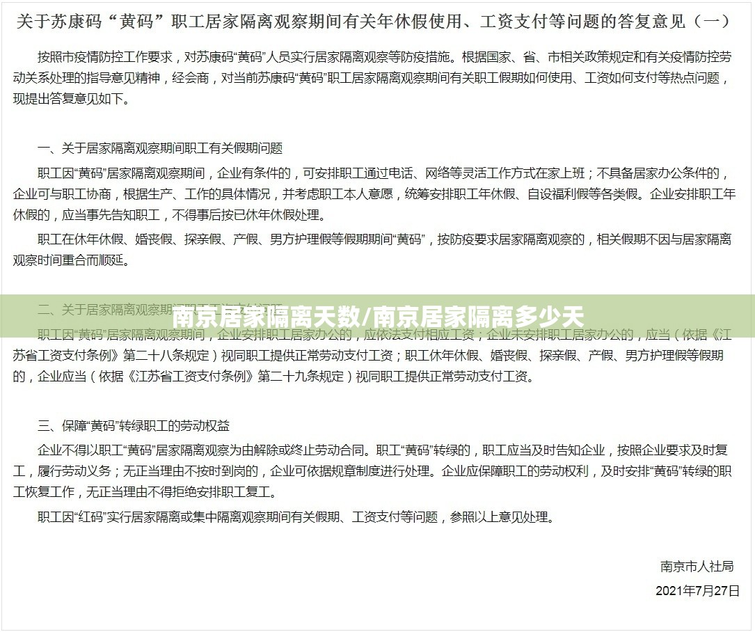 南京居家隔离天数/南京居家隔离多少天