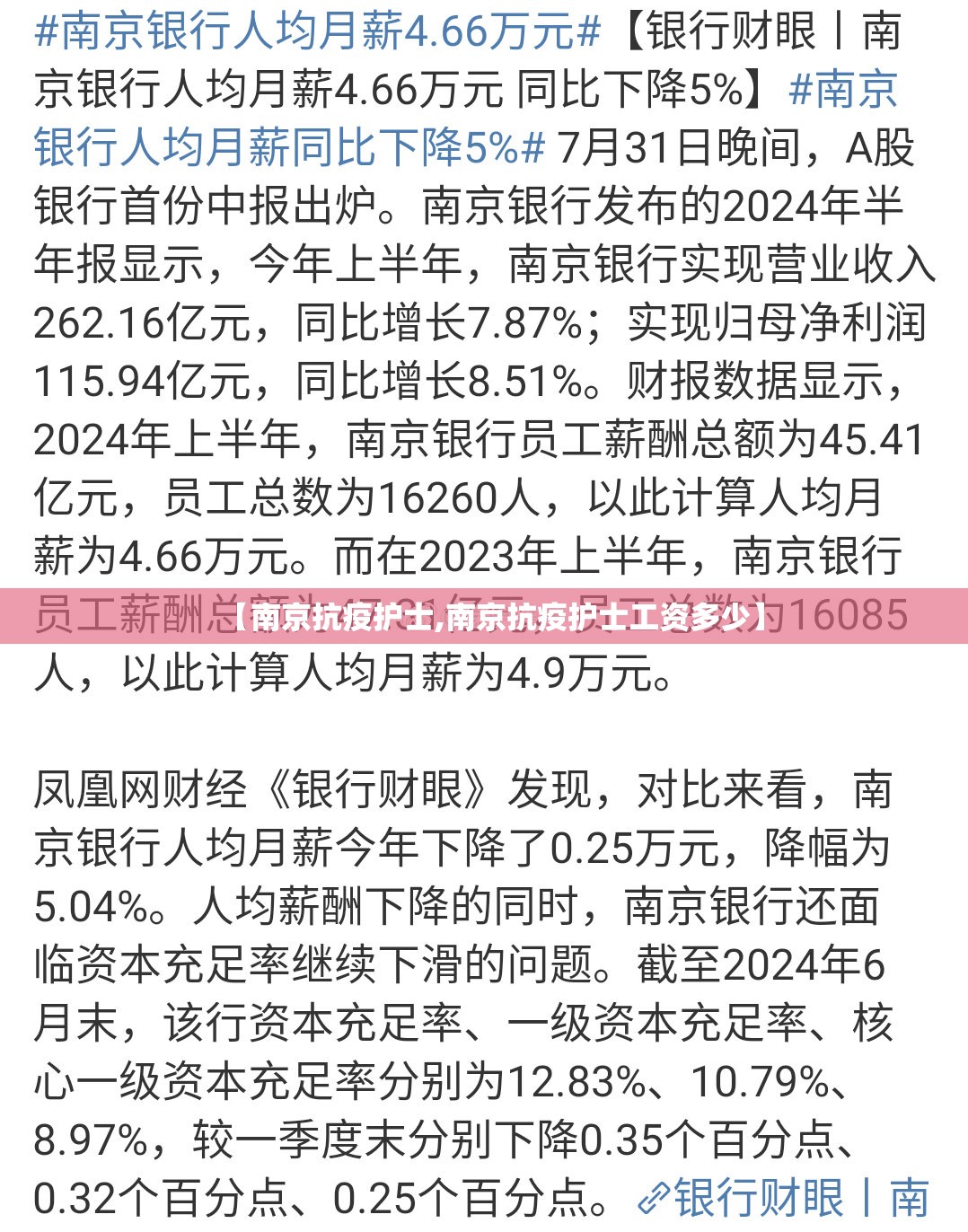 【南京抗疫护士,南京抗疫护士工资多少】