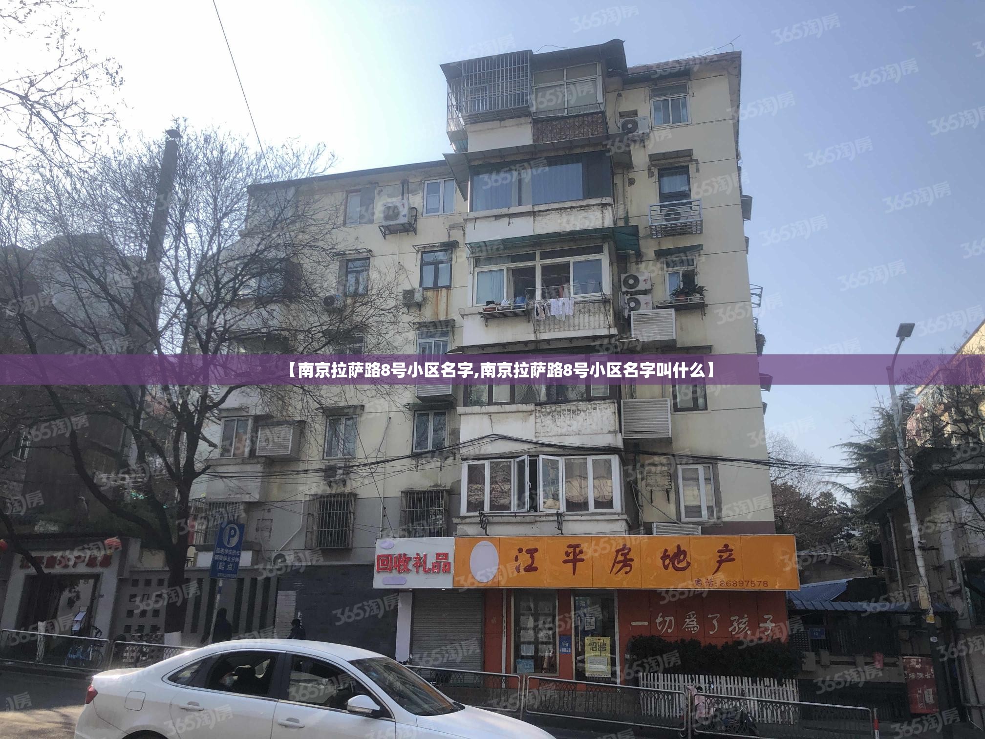 【南京拉萨路8号小区名字,南京拉萨路8号小区名字叫什么】