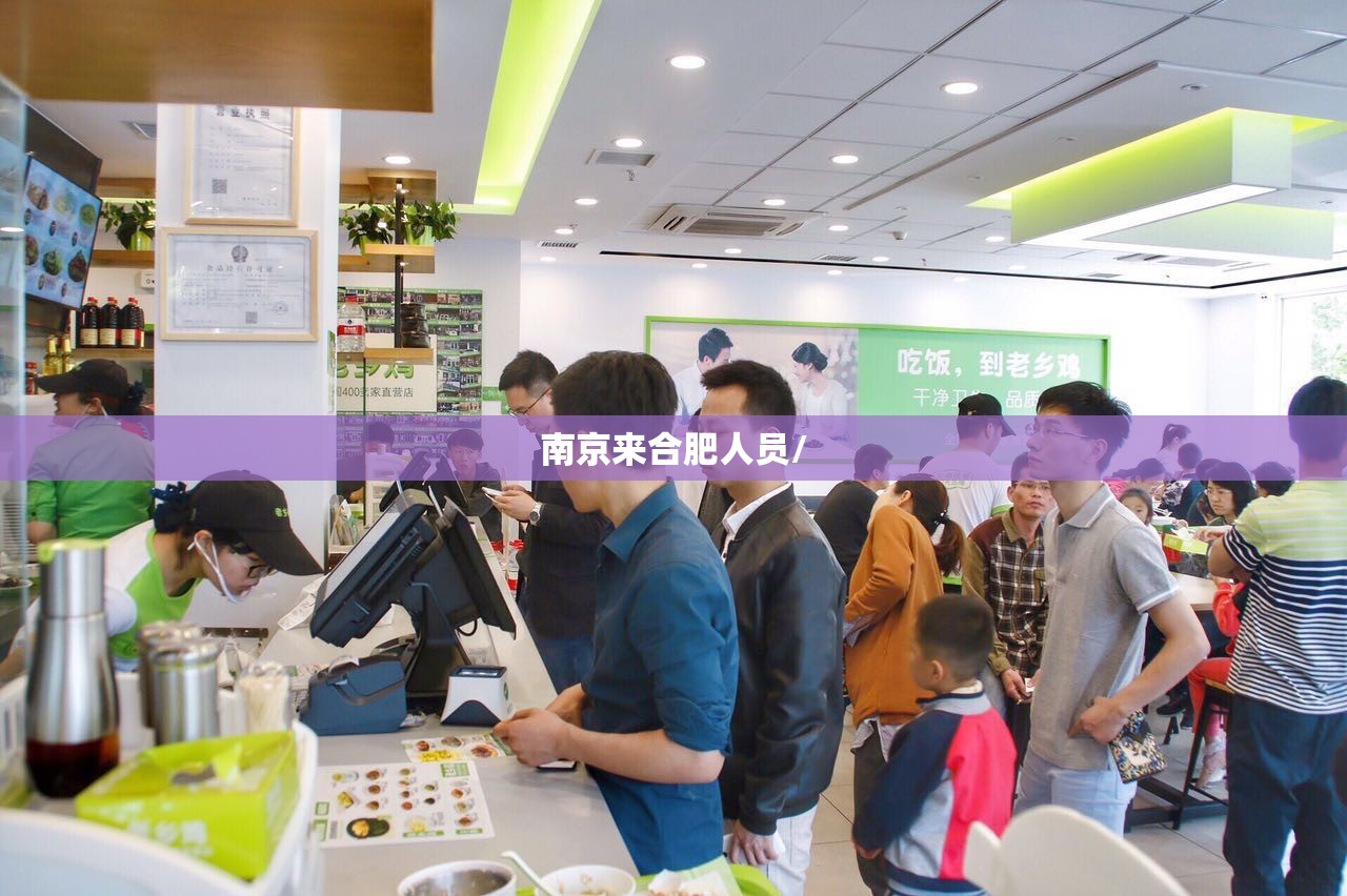 南京来合肥人员/
