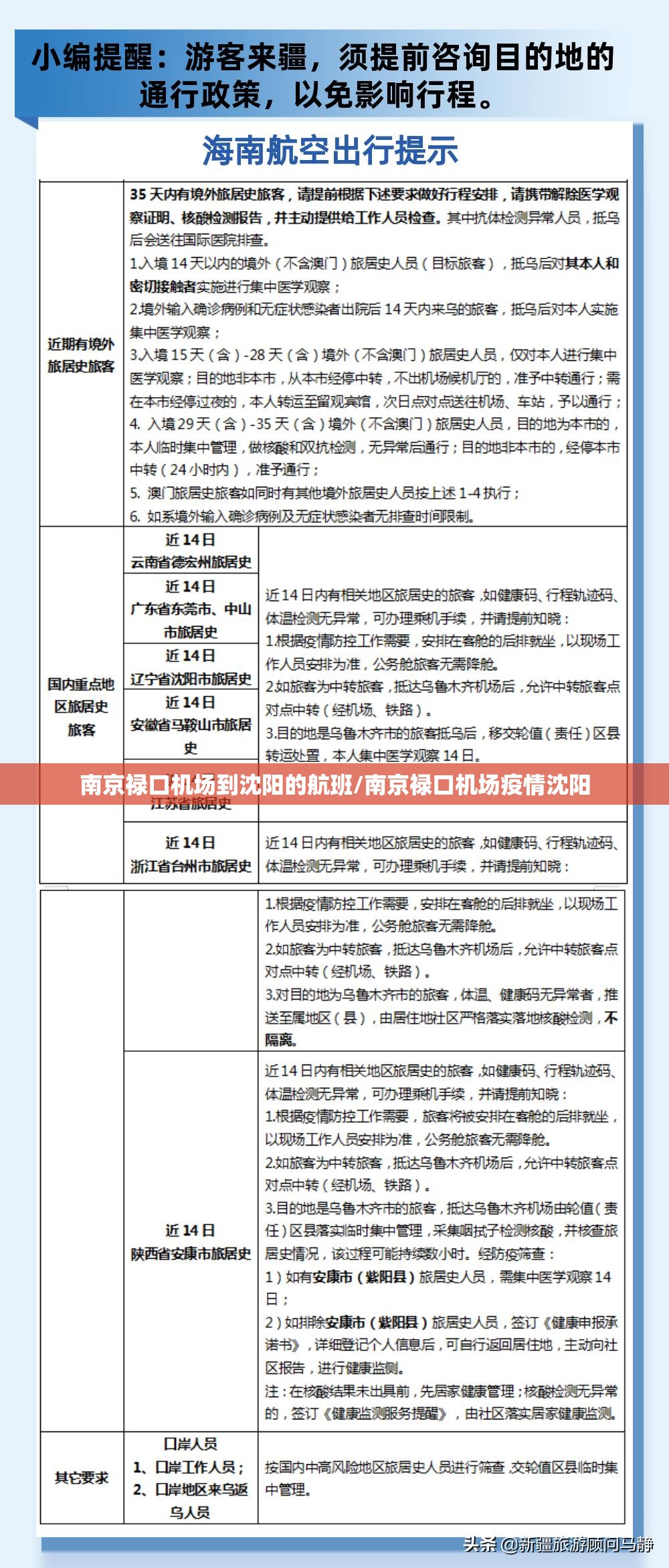 南京禄口机场到沈阳的航班/南京禄口机场疫情沈阳