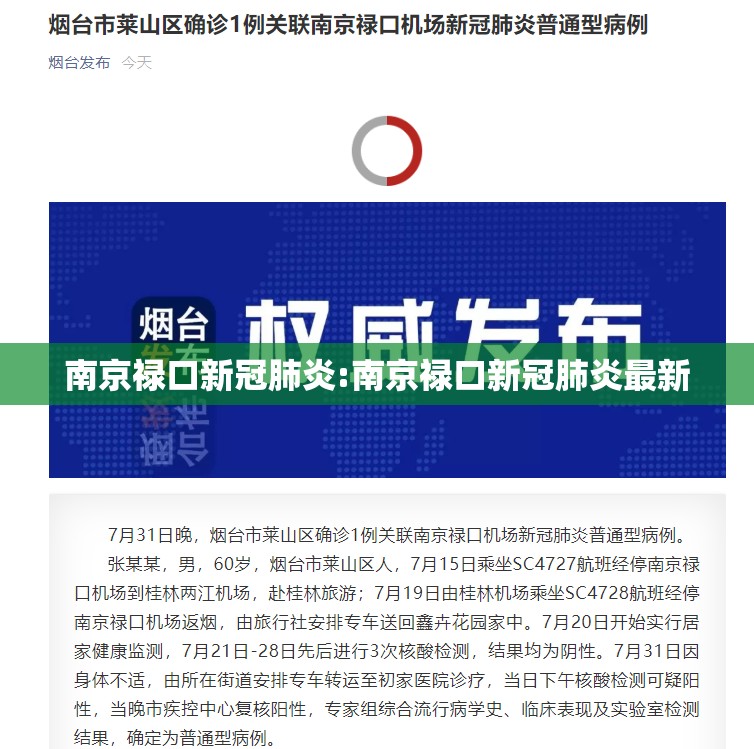 南京禄口新冠肺炎:南京禄口新冠肺炎最新