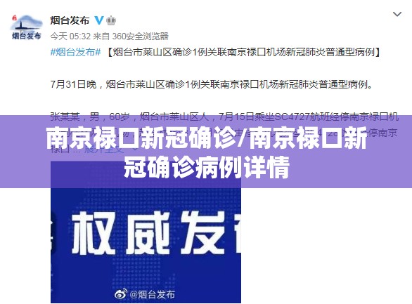 南京禄口新冠确诊/南京禄口新冠确诊病例详情