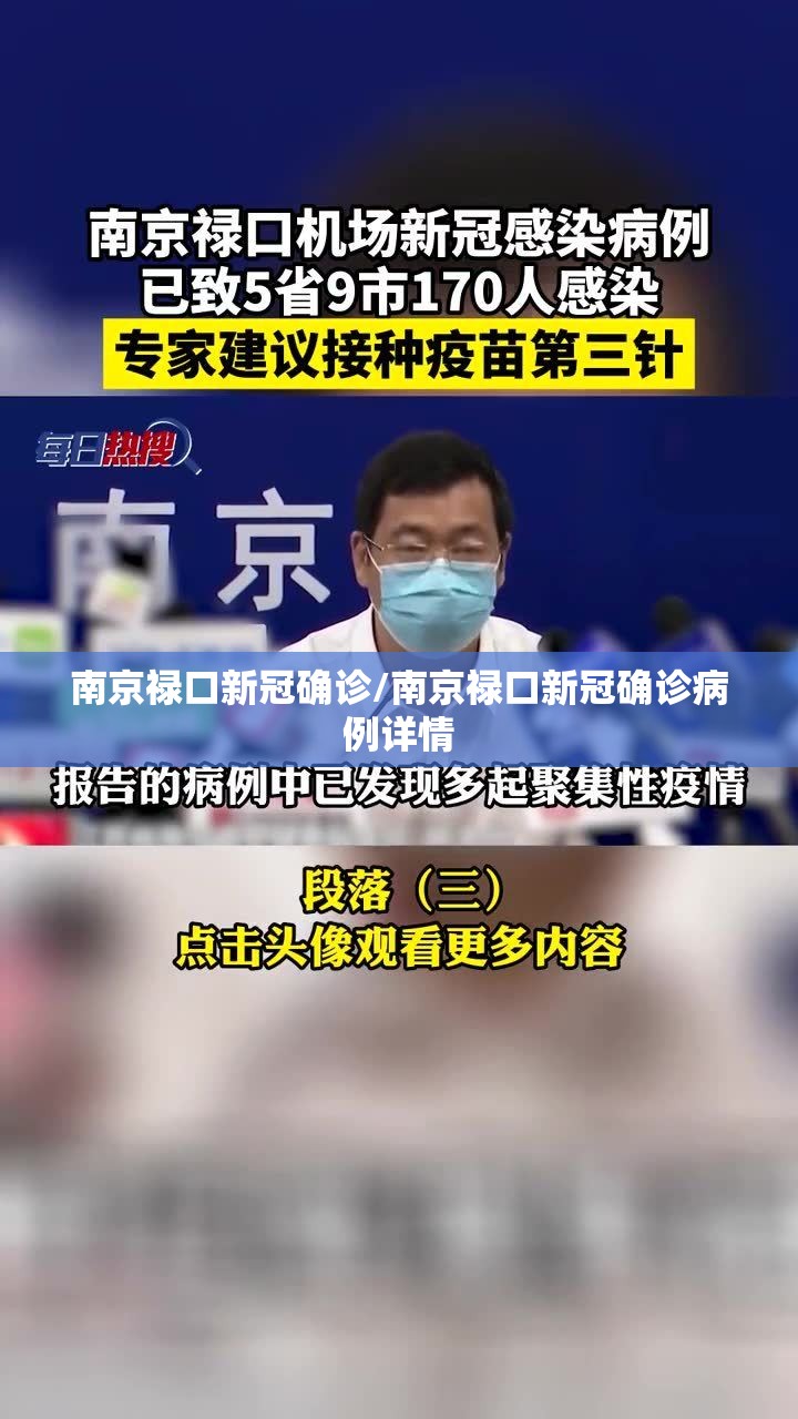 南京禄口新冠确诊/南京禄口新冠确诊病例详情