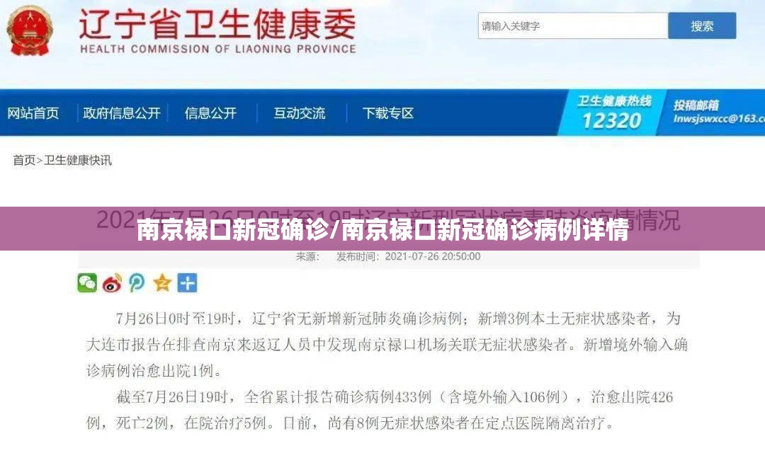 南京禄口新冠确诊/南京禄口新冠确诊病例详情